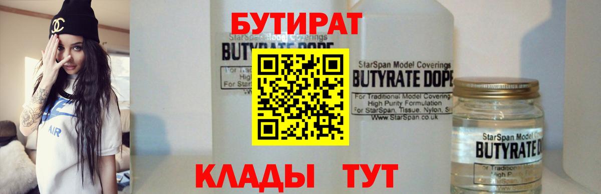 БУТИРАТ BDO Владимир