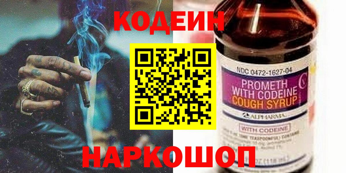 Кодеиновый сироп Lean Purple Drank Владимир