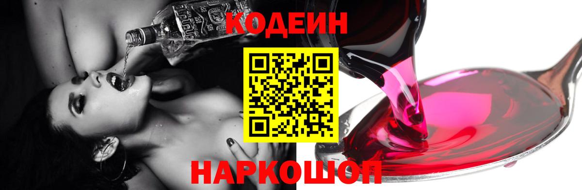Кодеин напиток Lean (лин)  Кодеиновый сироп Lean Purple Drank  Владимир 