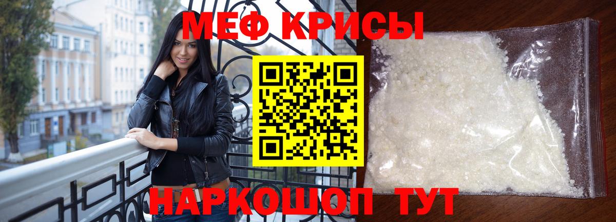 Меф мяу мяу мука Владимир