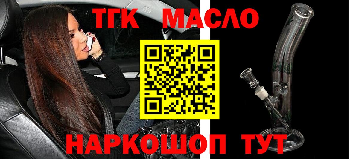 ТГК THC oil  Владимир 